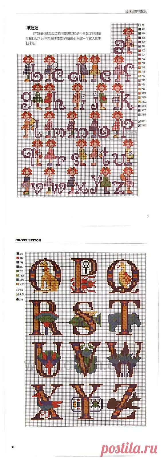 КЛАДОВАЯ РУКОДЕЛИЙ: Cross stitch alphabet - Interesting color patterns - [scanned version] HD»
