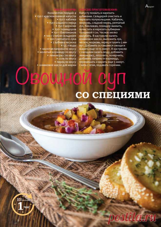 Овощной суп со специями