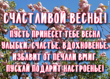 Картинка весна с пожеланиями