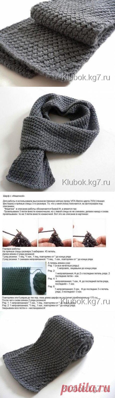 Теплый мужской шарф by Kyoko Nakayoshi | Клубок