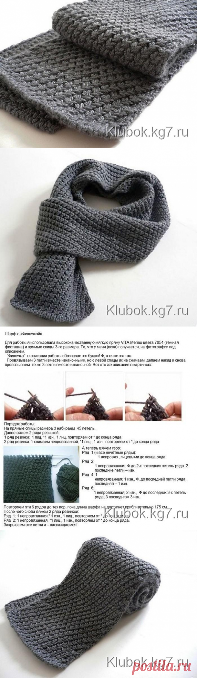 Теплый мужской шарф by Kyoko Nakayoshi | Клубок