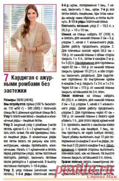 Кардиган с ажурными ромбами без застёжки - Вязание - Страна Мам