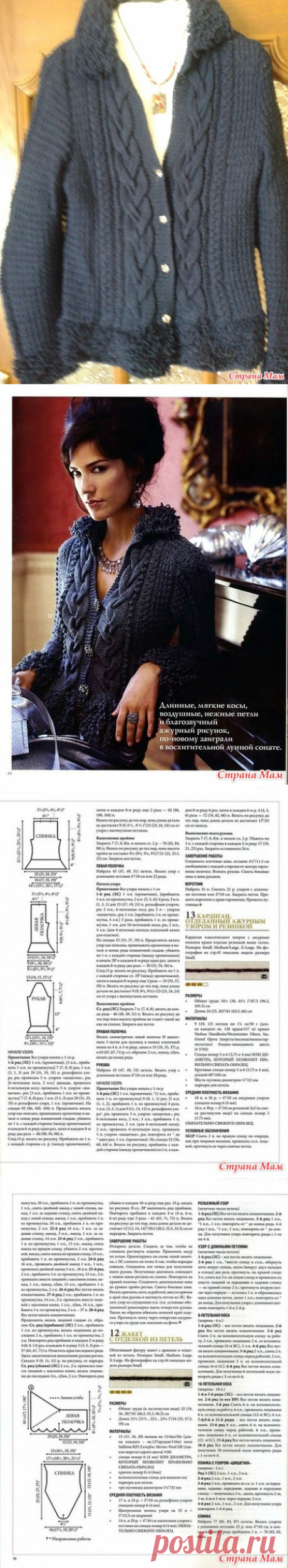 . Мой жакетик с отделкой из вытянутых петель из «Vogue Knitting. Праздник 2008» - Вязание - Страна Мам