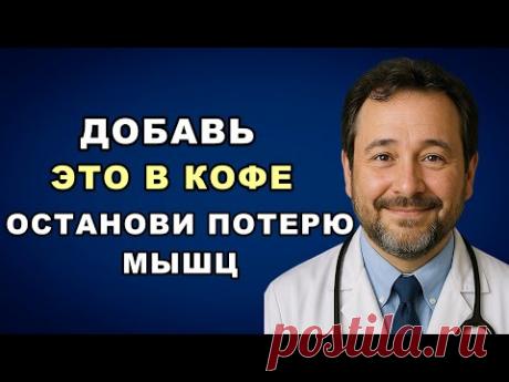 Утренний кофе может вернуть вам силу. Но только если добавить ЭТО…