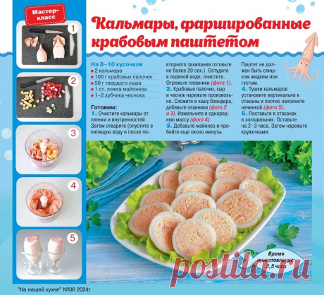 Кальмары фаршированные крабовым паштетом
