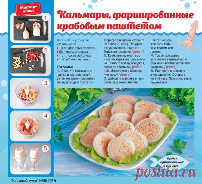 Кальмары фаршированные крабовым паштетом