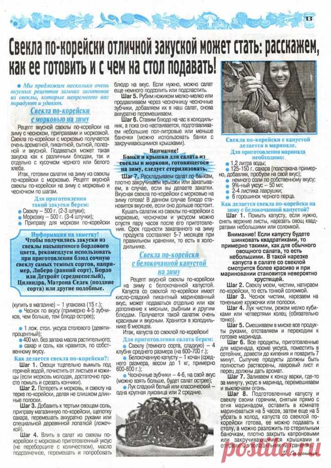 Свекла по-корейски на зиму