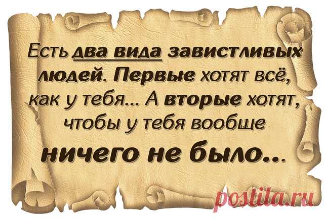 Женщина, которая чувствует, что нужна, которая чувствует заботу и которой уделяют внимание - отдает взамен намного больше. Запомните это.