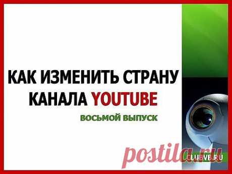 ЗНАЧОК ВИДЕО, ПОЧЕМУ НЕ ПОЯВИЛСЯ? И КАК ИЗМЕНИТЬ СТРАНУ КАНАЛА YOUTUBE?. CLUBVB.RU - YouTube