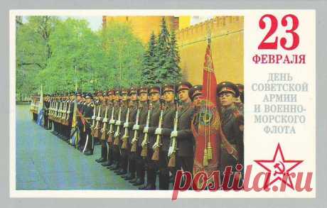 С Днем Советской Армии и Военно-морского флота!