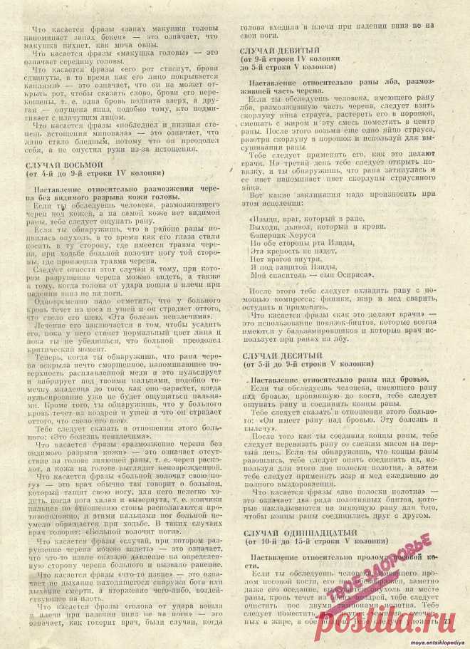 Древнейший хирургический папирус стр.05 из 12