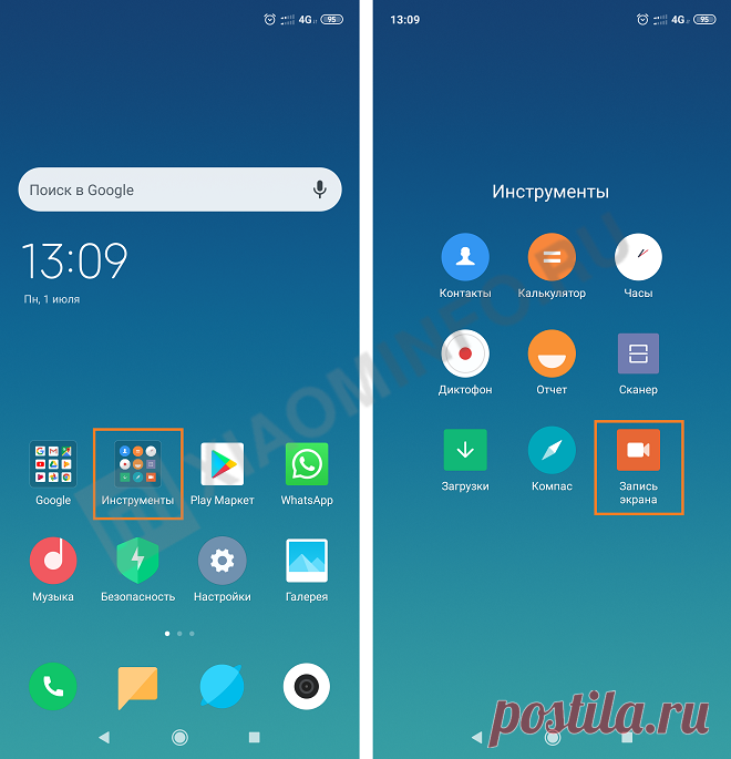 Как записать видео с экрана Xiaomi - инструкция