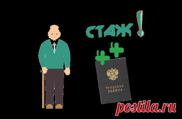 Со следующего года станет дешевле докупить недостающий пенсионный стаж | ДЕНЬГОТЕКА | Яндекс Дзен