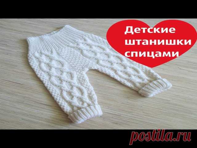 Детские штанишки спицами