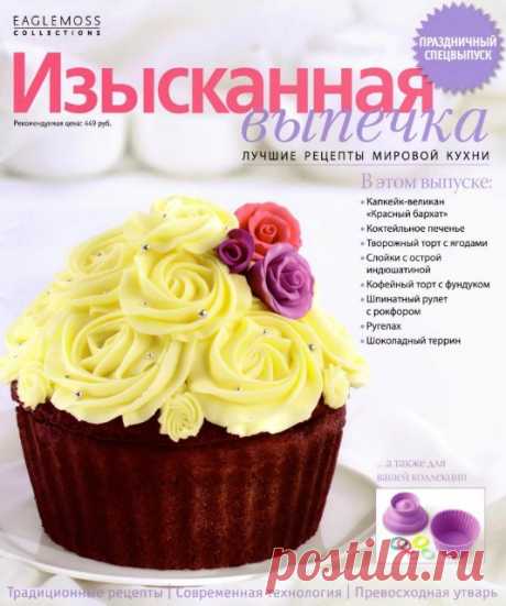 Изысканная выпечка