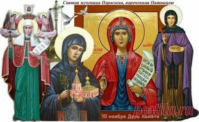 Параскева Льняница учит ценить труд, хранить дом и близких. Пусть ваша жизнь будет соткана из любви, заботы и вдохновения! Пусть в сердце будет тепло, а в доме — лад. Открытки на Параскевы Льняницы.