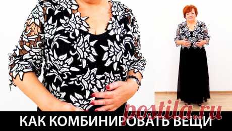Как составить комплект одежды Черное шифоновое платье с кружевным жакетом Секреты работы с кружевом Как составить комплект одежды? Черное шифоновое платье с кружевным жакетом. Секреты работы с кружевом.Курс кроя системы 10 мерок https://paukshte.ru/10_merok/...
