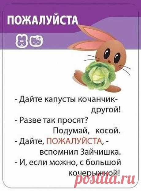 волшебные слова