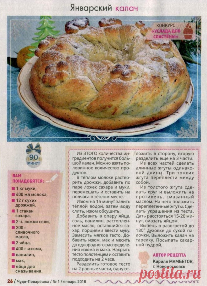 Январский калач