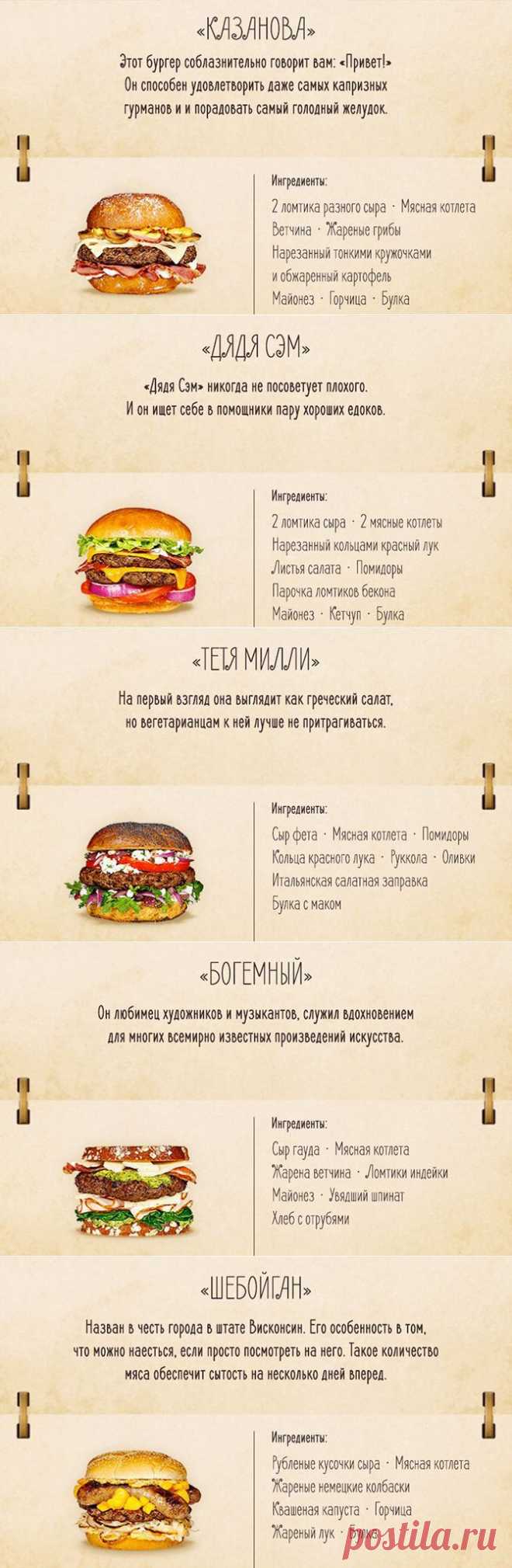 Рецепты вкусных бургеров