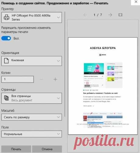 Как распечатать страницу из интернета Как быстро и без рекламы распечатать страницу из интернета с картинками и без. Разные способы, которые подойдут для печати в разных браузерах. Отключаем рекламу.