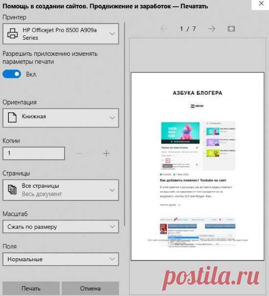 Как распечатать страницу из интернета Как быстро и без рекламы распечатать страницу из интернета с картинками и без. Разные способы, которые подойдут для печати в разных браузерах. Отключаем рекламу.