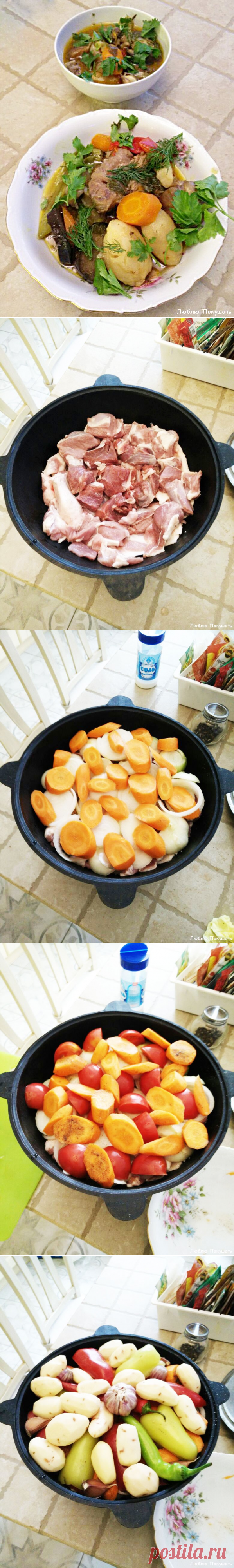 Мясо тушеное с овощами в казане - пошаговый рецепт приготовления данного блюда с фото и видео вы можете найти на кулинарном сайте Люблю Покушать LoveToEat.ru
http://www.lovetoeat.ru/myaso-tushenoe-s-ovoshhami/
