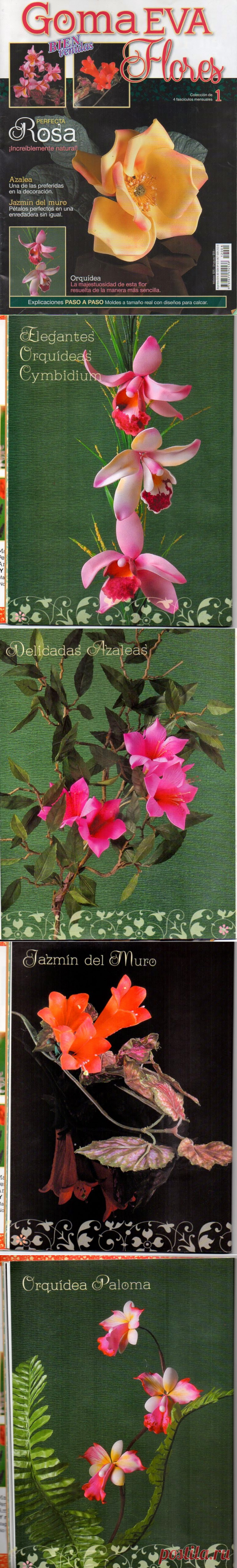 Цветы из фоамирана. Журнал с Мастер-классами - Nebka.Ru