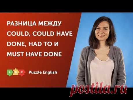 Что выбрать: could, could have done или must have done