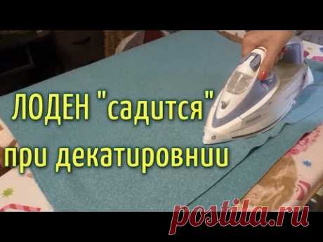 ПАЛЬТО ИЗ ЛОДЕНА👚Декатирование и дублирование
