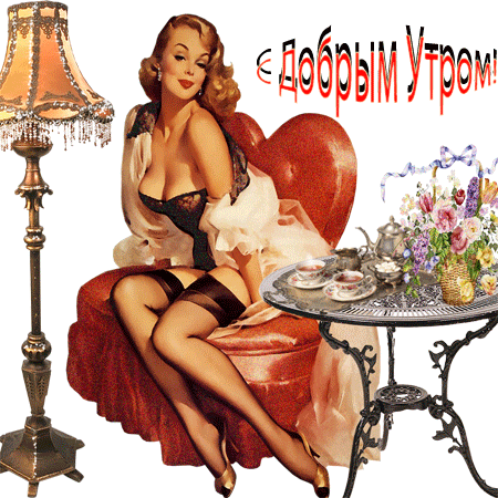Плейкаст «Доброе утро!»