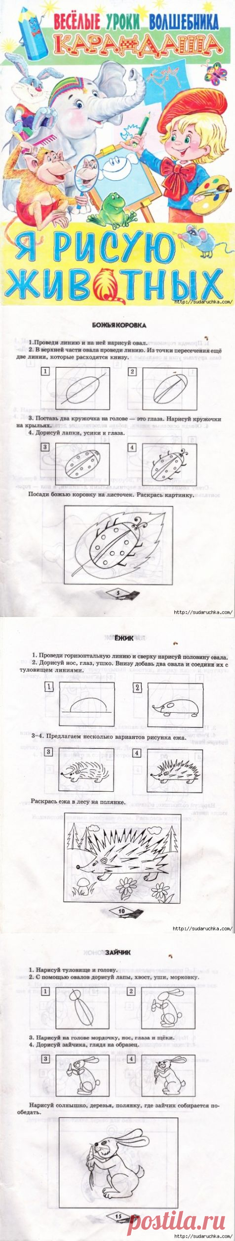 "Веселые уроки волшебника - Карандаша".Журнал по рисованию