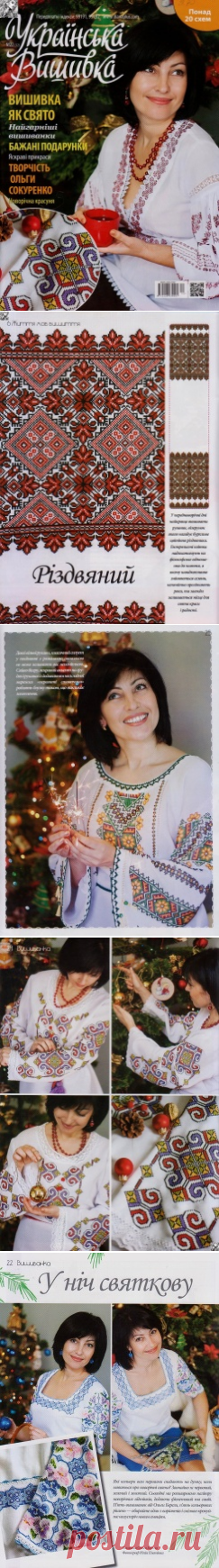 Українська вишивка №22 2013