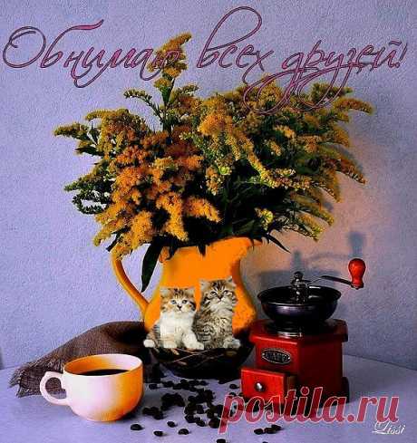 с любовью