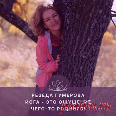 О чём это видео:
1. С ранних лет я задавала себе вопрос - &quot;почему я живу в таких условиях?&quot;.
2. В Школу Открытой Йоги я попала в 40 лет.
3. Я купила MP3 плеер, чтобы слушать лекции...
4. Как я нашла среди единомышленников родного человека...
5. &quot;Йога изменила мою жизнь. Родные стали иначе воспринимать моё занятие&quot;
6. &quot;Синдром маленьких городов&quot;.
7. Довериться учителям...
8. Когда ты прикасаешься к знанию Йоги, это ощущение чего-то родного.