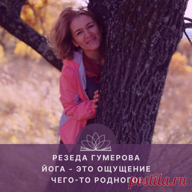 О чём это видео:
1. С ранних лет я задавала себе вопрос - "почему я живу в таких условиях?".
2. В Школу Открытой Йоги я попала в 40 лет.
3. Я купила MP3 плеер, чтобы слушать лекции...
4. Как я нашла среди единомышленников родного человека...
5. "Йога изменила мою жизнь. Родные стали иначе воспринимать моё занятие"
6. "Синдром маленьких городов".
7. Довериться учителям...
8. Когда ты прикасаешься к знанию Йоги, это ощущение чего-то родного.