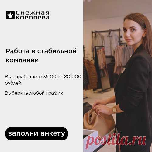 В компанию Снежная Королева требуются
Продавцы-консультанты https://vk.cc/c7PZ5W
Обязанности:
Быть доброжелательным
Помогать покупателям
Показать полностью...