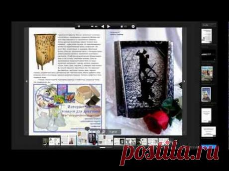 Декупаж своими руками - &quot;Журнал &quot;Декупаж от А до Я&quot;