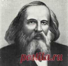 8 февраля в 1834 году родился Дмитрий Менделеев-ХИМИК-ФИЗИК-БИОЛОГ