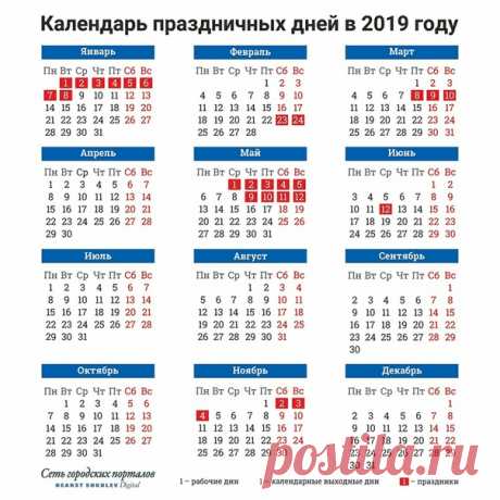 Весь год без рабочих суббот! 
 Сохраняйте себе календарь праздников на 2019 год!