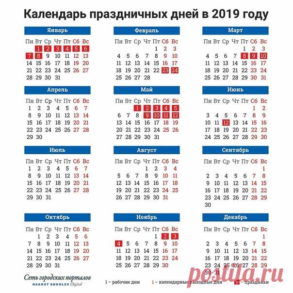 Весь год без рабочих суббот! 
 Сохраняйте себе календарь праздников на 2019 год!