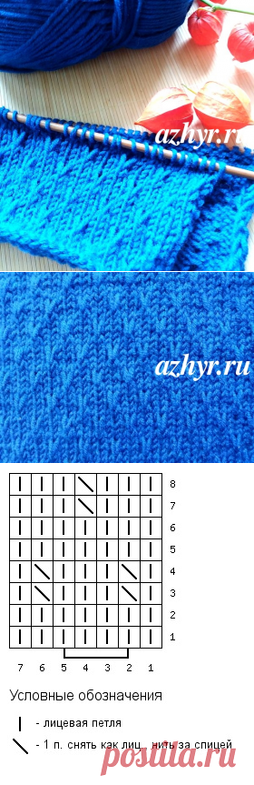 Рельефный узор со снятыми петлями | АЖУР - схемы узоров