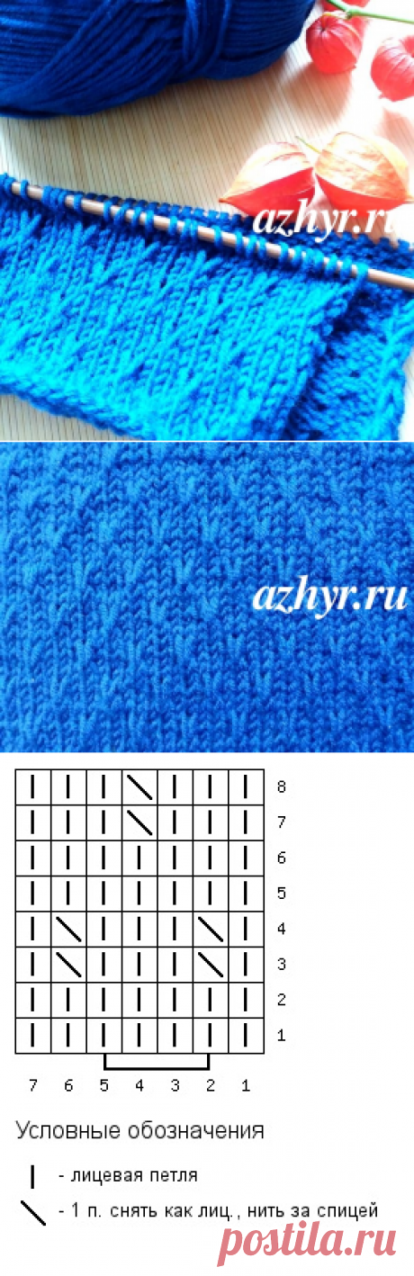 Рельефный узор со снятыми петлями | АЖУР - схемы узоров