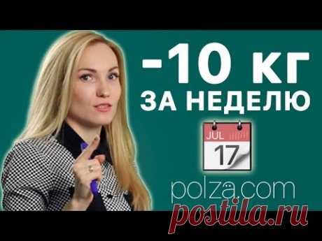 Как похудеть на 10 кг.  за неделю 🤞 🍔  Как быстро похудеть: способы и последствия. Александра Жицкая