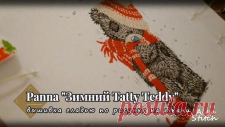 Процесс вышивки гладью по набору Panna "Зимний Tatty Teddy". | Алексей AlexStitch | Дзен