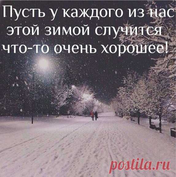 20 добрых новогодних цитат, которые не дадут забыть о своих близких этой зимой -