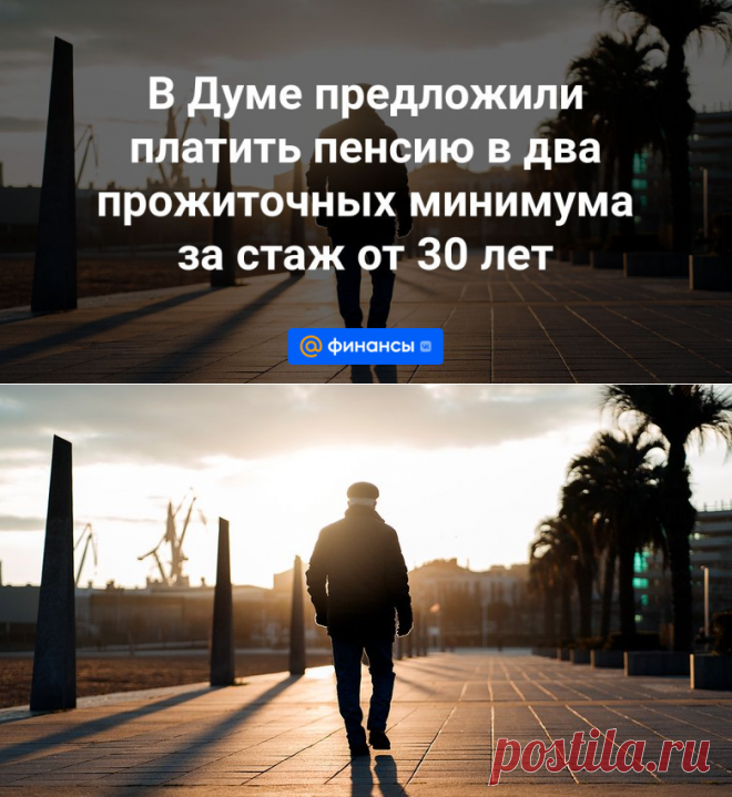 4-2-24--В Думе предложили платить пенсию в два прожиточных минимума за стаж от 30 лет - Финансы Mail.ru