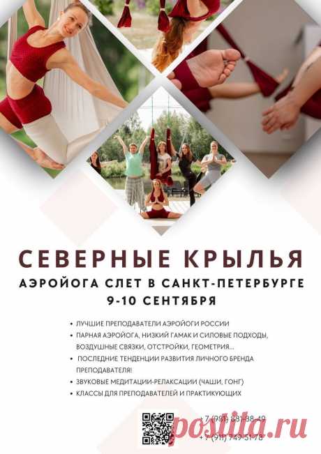 Аэройога фэст – мастер классы, обучение 9-10 сентября 2023 Занятия для начинающих