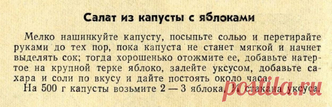Салат из капусты с яблоками