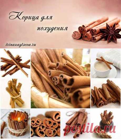 Корица для похудения. Рецепты, отзывы.